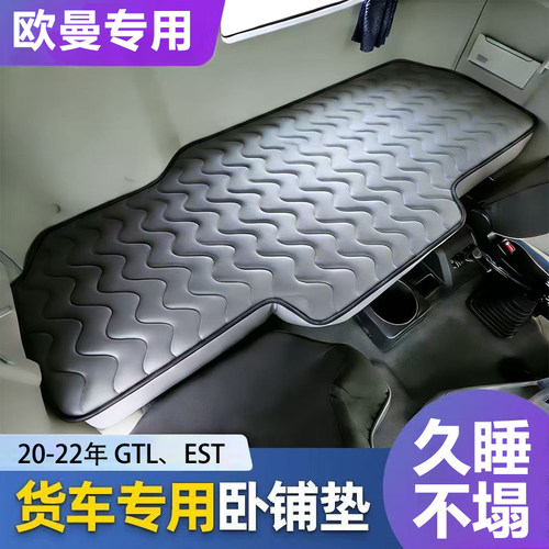 欧曼GTL/EST专用货车卧铺床垫棕垫半挂车席梦思弹簧垫柴暖汽暖床