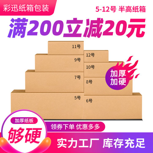 快递打包纸箱盒子批发定做包装盒