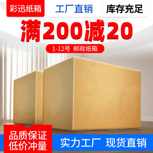 100淘宝物流纸箱邮政包装飞机盒