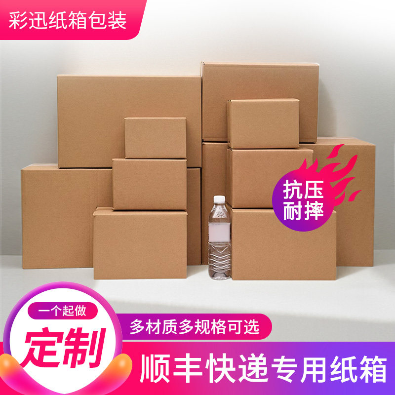 顺丰快递专用纸箱打包正方形半高支持定制印刷123456号厂家直销