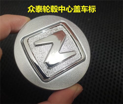适用于众泰Z300 Z360 Z500 Z560 T600 SR7车胎钢圈轮毂中心盖车标