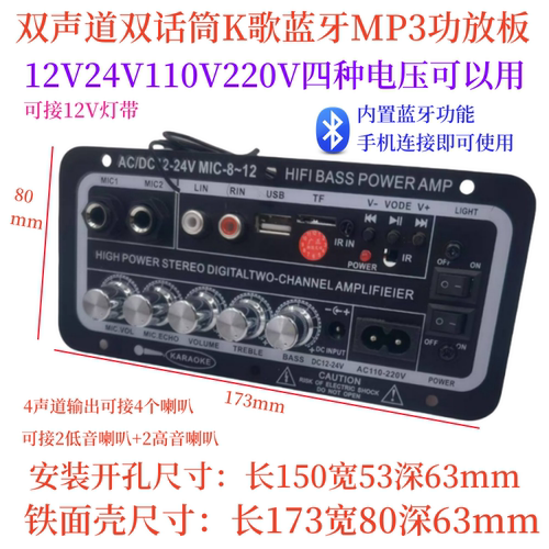 双声道4喇叭内置蓝牙插卡U盘音响低音炮功放板12V24V110V220V主板