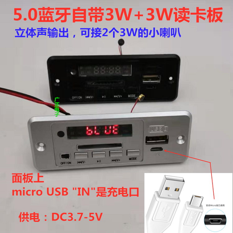 5V蓝牙免提通话MP3解码板 FM收音蓝牙立体声音箱主板 带2×3W功放