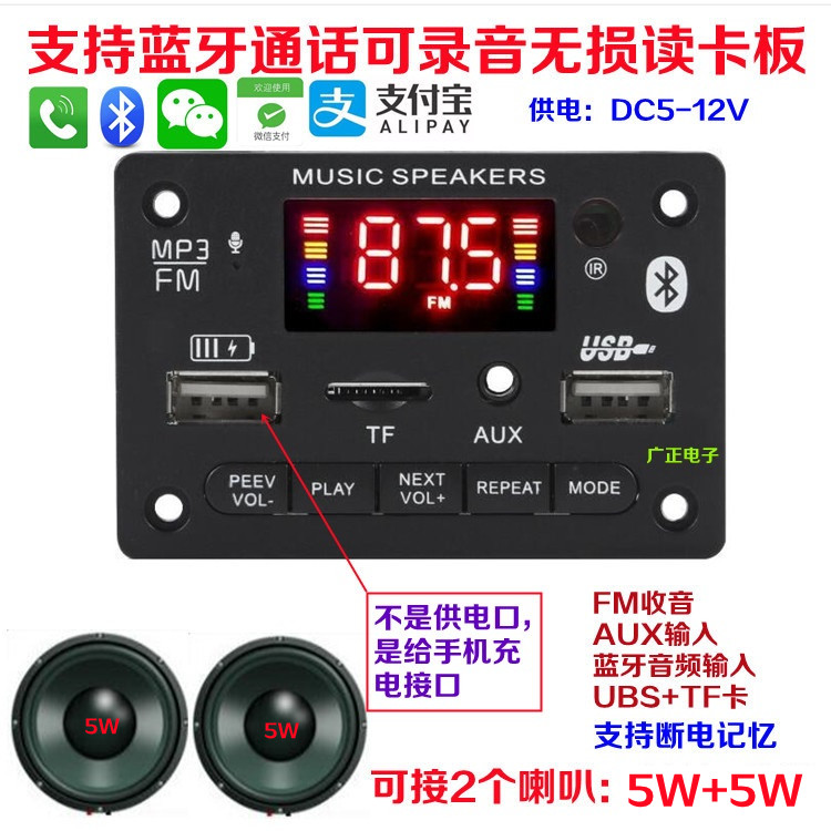 新款12V带功放MP3解码板带录音通话蓝牙主板收音双声道10W 播放器