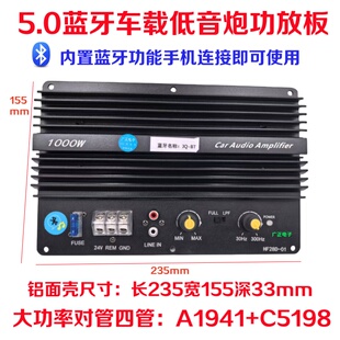 24V蓝牙全音纯低音炮功放板大功率四管8-15寸车载音响1000W炮芯