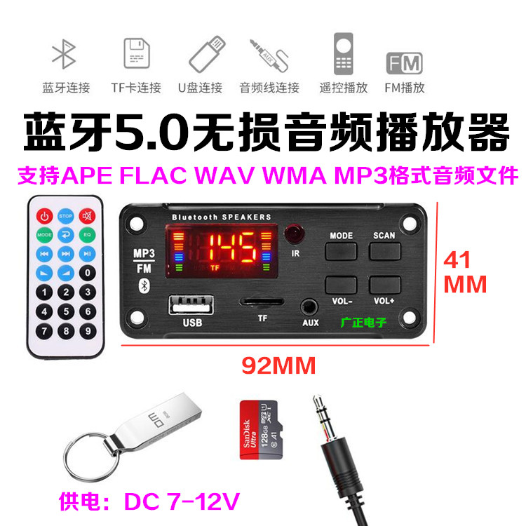 5.0蓝牙音乐解码器板WAVU盘TF卡