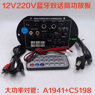 无线蓝牙双话筒K歌功放板汽车低音炮主板12V220V音箱线路音响功放
