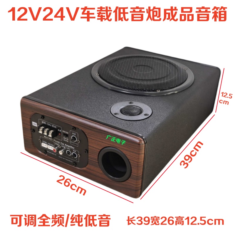 低音炮车载音响8寸12V24V有源功放家用音箱大功率喇叭重低音改装