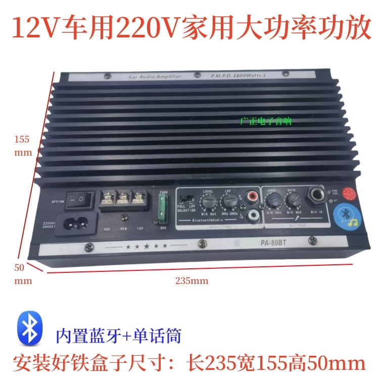 110V220伏蓝牙发烧大功率功放板12V汽车音箱电路主板车载低音炮芯