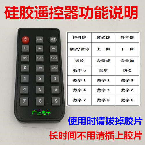 MP3解码板红外遥控器21键USB/SD