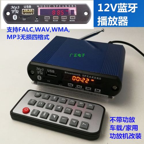 蓝牙音频接收器MP3解码板12V功放音响改装板U盘插卡MP3解码器成品