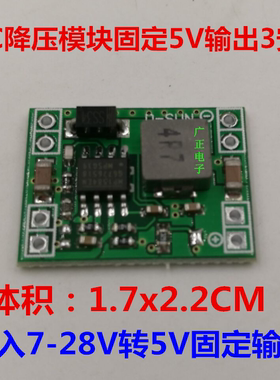 MP3/MP5解码板专用 DC电源降压稳压模块5V-24V 转5V 固定输出3A