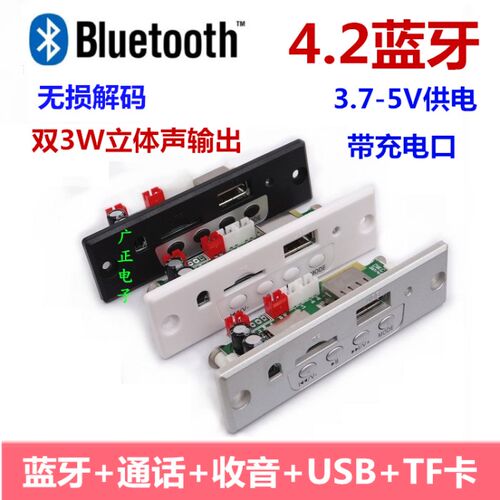 5V带充电口MP3功放蓝牙通话立体声无损解码板可插U盘TF卡兼FM收音