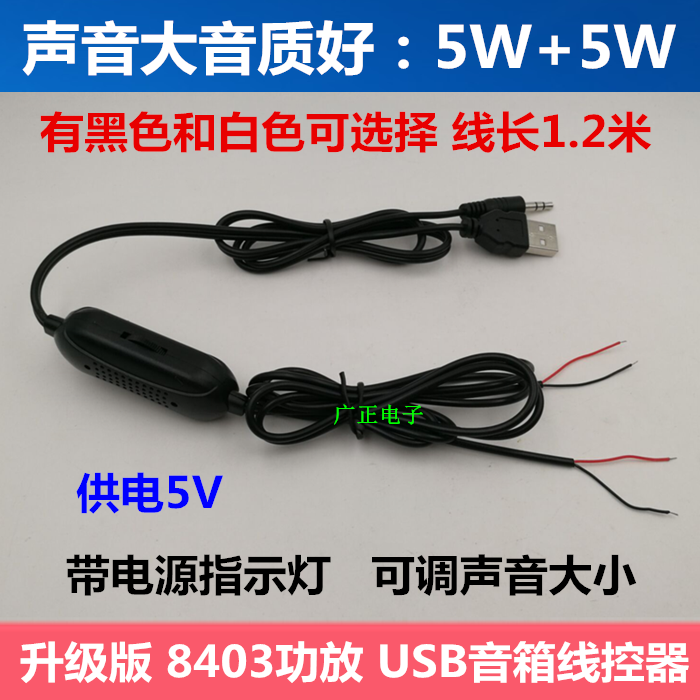 8403升级功放板USB5V线控双声道5W10W电脑迷你小音响音箱数字功放 影音电器 线控 原图主图