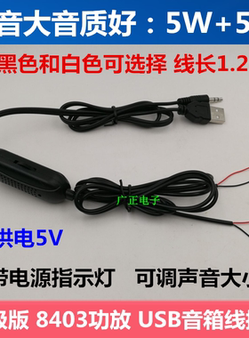 8403升级功放板USB5V线控双声道5W10W电脑迷你小音响音箱数字功放