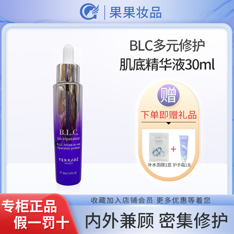 TERRAKE法国天芮blc多元修护紧致
