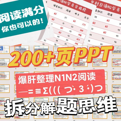 日语能力考N1N2阅读提分技巧读解真题中村老师网课考级满分冲刺备