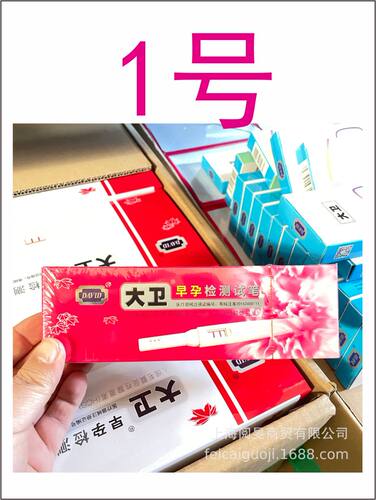 大卫HCG检测试纸胶体金法早早孕(HCG)检测试笔1只装