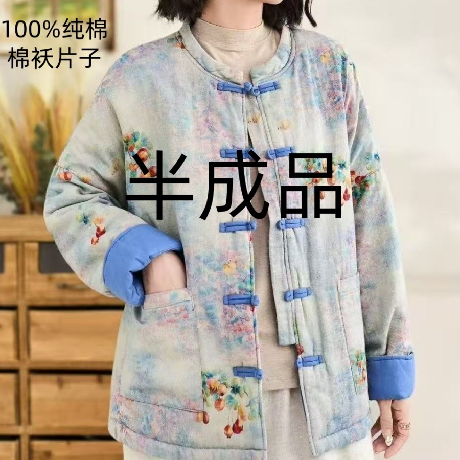 100%棉袄片半成品新中式国风女冬