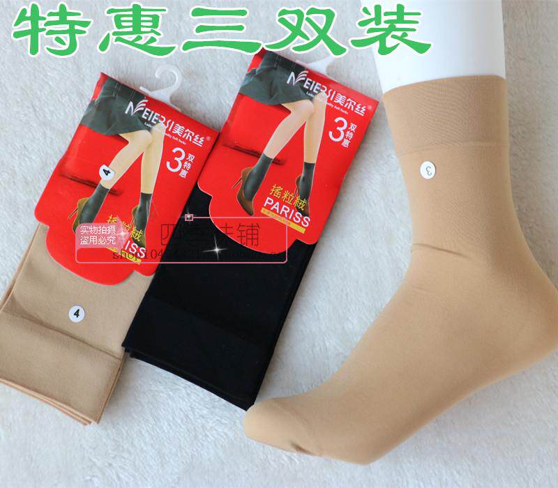 美尔丝摇粒绒袜加厚天鹅绒短袜超弹女袜时尚短丝袜3双特惠装8020