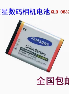 包邮 三星SLB-0837B相机电池 蓝调L201 NV10 L83T NV20 NV15 NV8