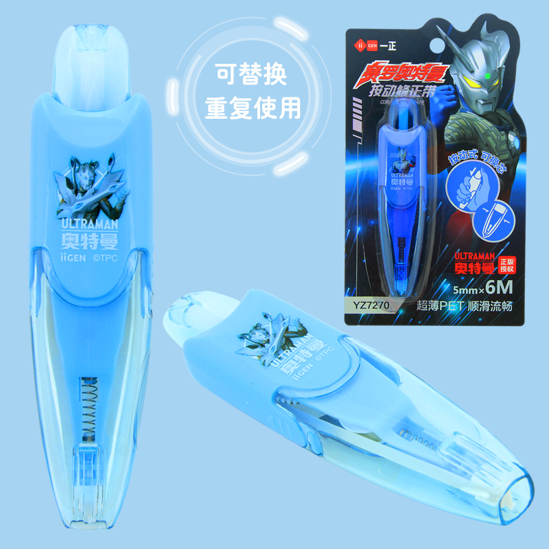 赛罗奥特曼修正带小学生用贴可