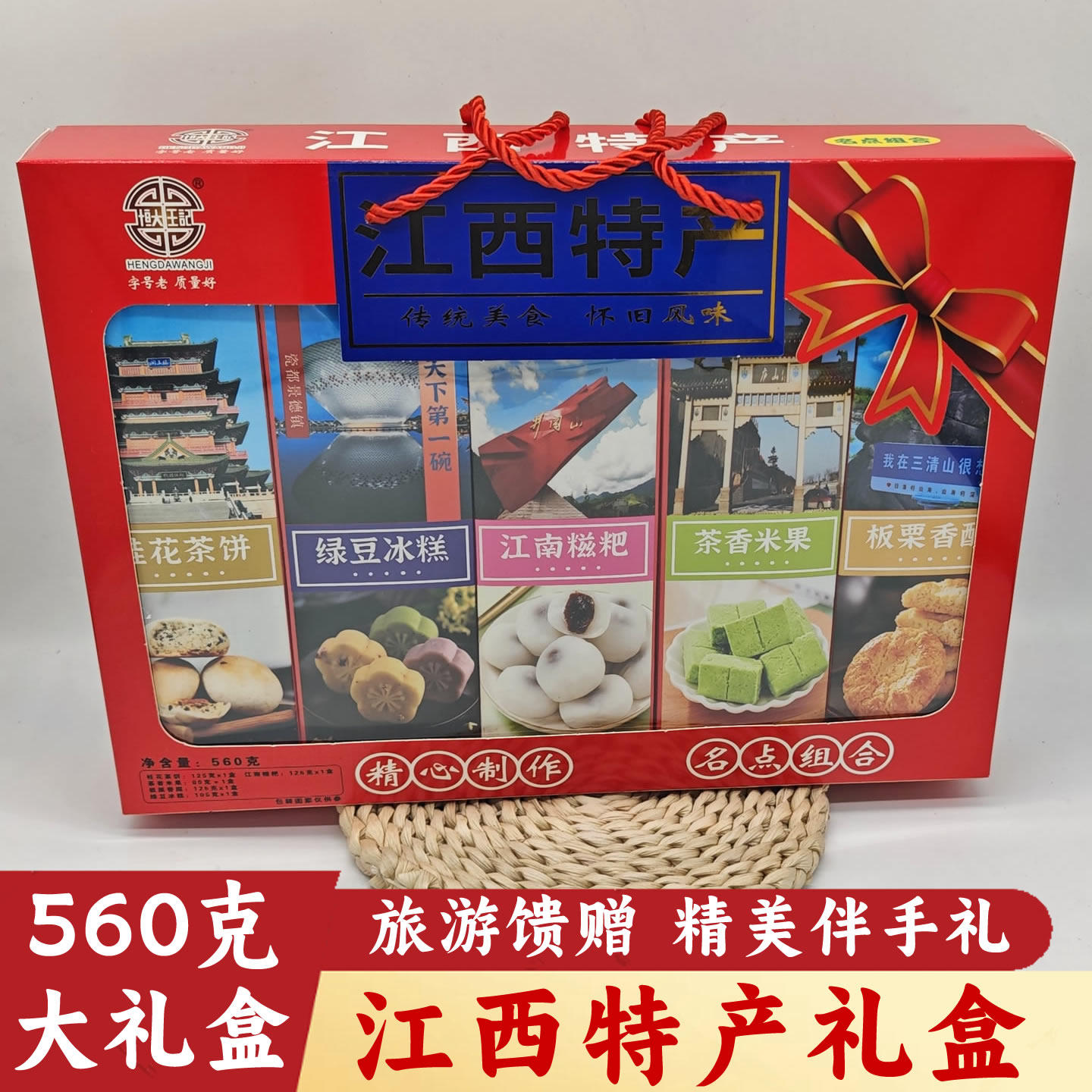江西特产伴手礼盒装味道糕点心井冈山美食小吃旅游送礼老三样