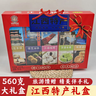 江西特产伴手礼盒装味道糕点心井冈山美食小吃旅游送礼老三样