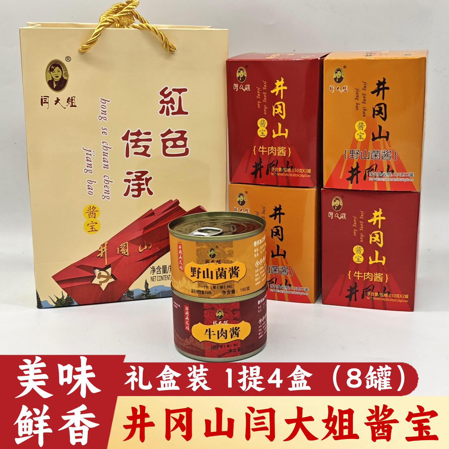井冈山野山菌酱牛肉酱菌菇酱宝闫大姐牌辣酱江西特产下饭拌面酱料
