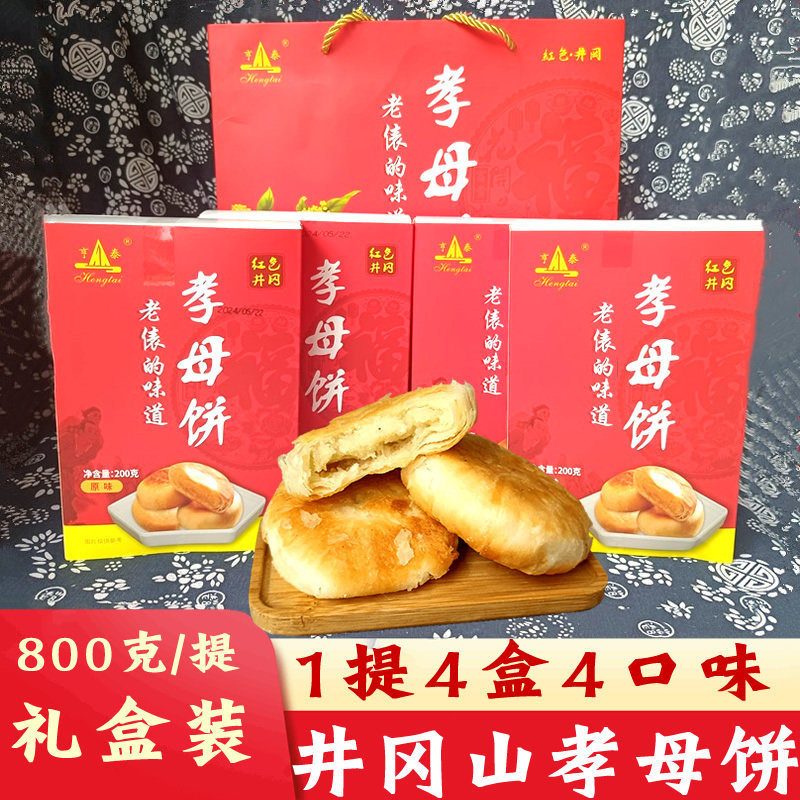 井冈山特产孝母饼礼盒装伴手礼4口味茶点糕点零食小吃旅游送长辈