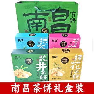 江西特产九江南昌茶饼礼盒小茶酥云雾桂花小吃中式糕点旅游伴手礼