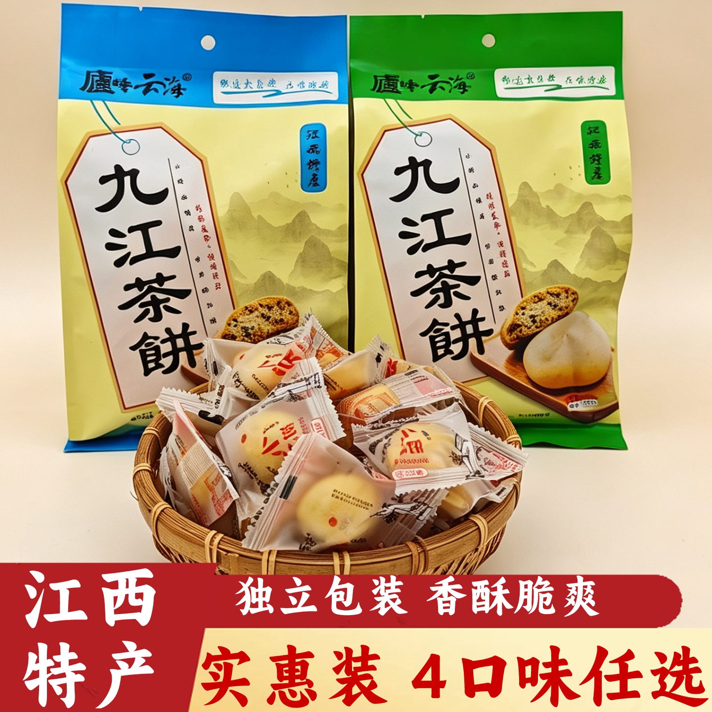 江西特产九江茶饼南昌小茶酥云雾桂花椒盐中式糕点小吃旅游伴手礼