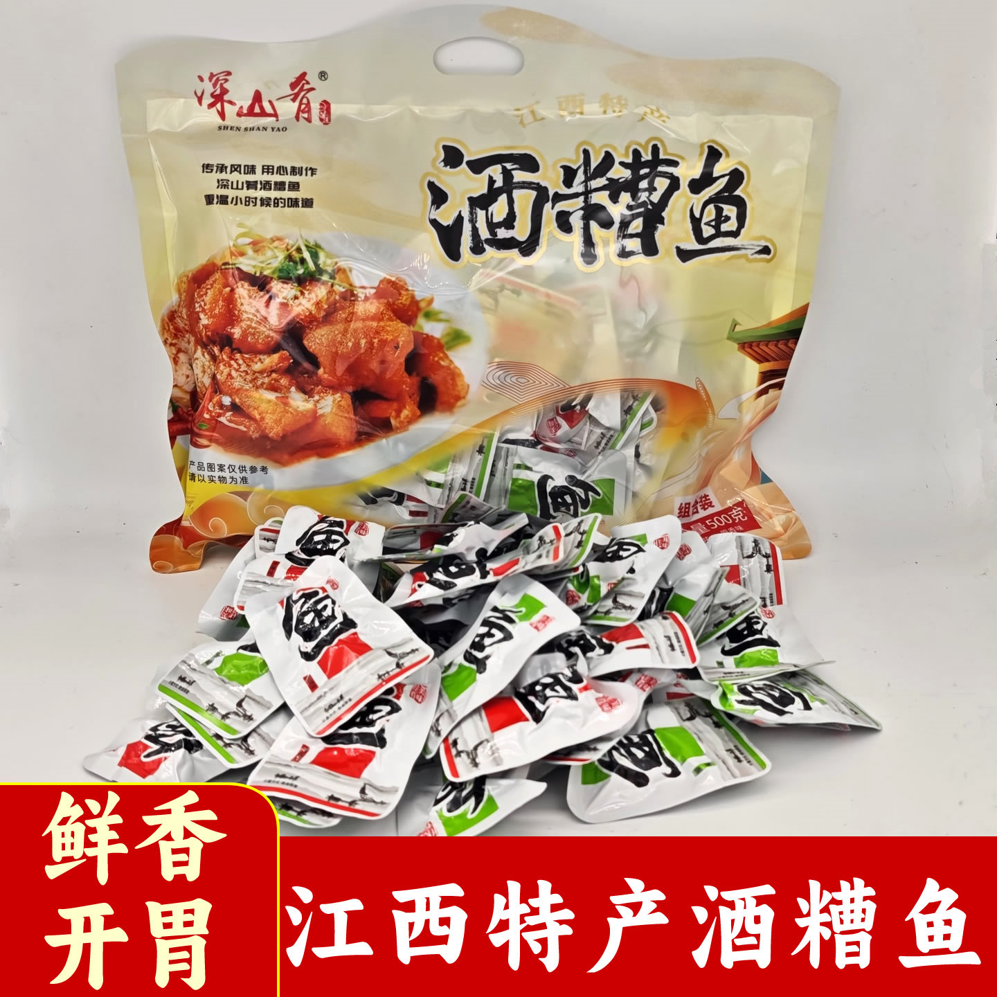 江西特产酒糟鱼九江南昌原香辣味醉鱼肉深山肴即食小鱼干零食鱼块