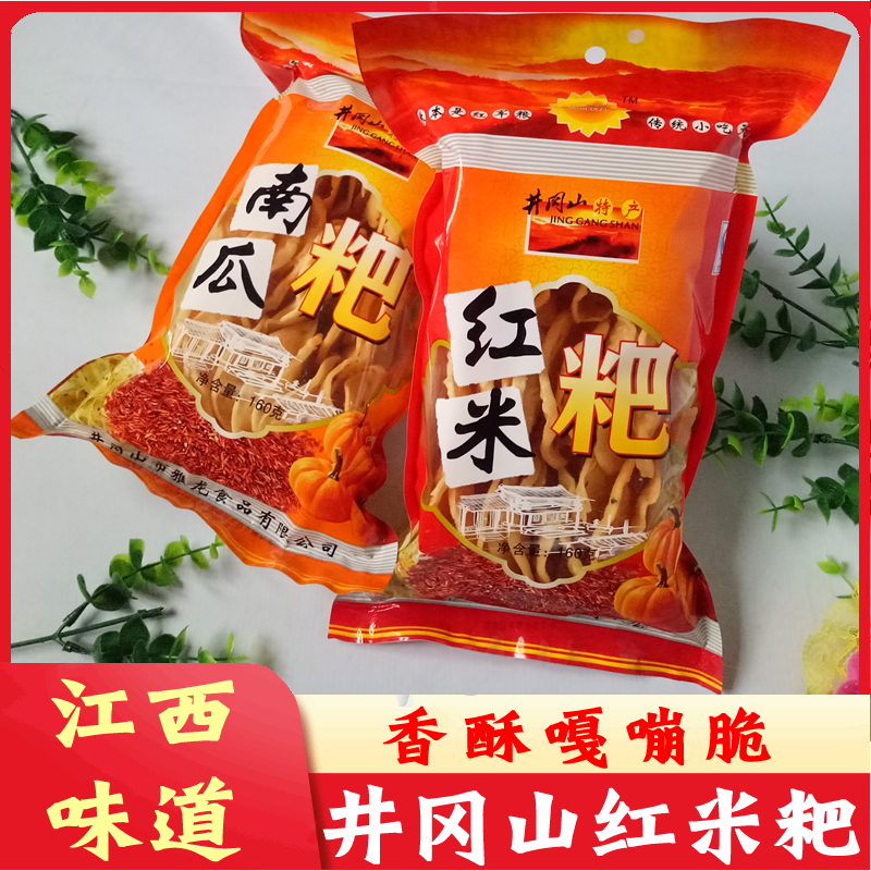 井冈山特产红米粑南瓜粑香脆江西特色豆饼月亮粑特色小吃旅游礼品