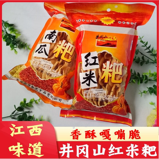 井冈山特产红米粑南瓜粑香脆江西特色豆饼月亮粑特色小吃旅游礼品