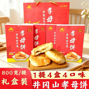 井冈山孝母饼伴手礼糕点