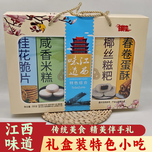 江西味道江西特产组合
