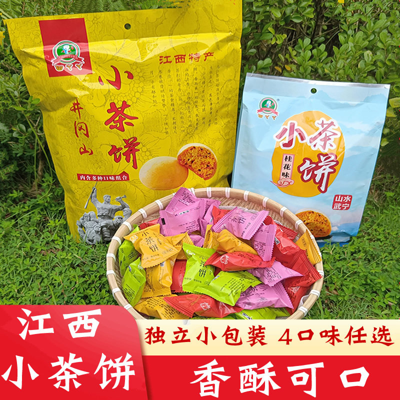 井冈山小茶饼江西特产九江茶饼糕点小吃点心桂花云雾花生椒盐零食