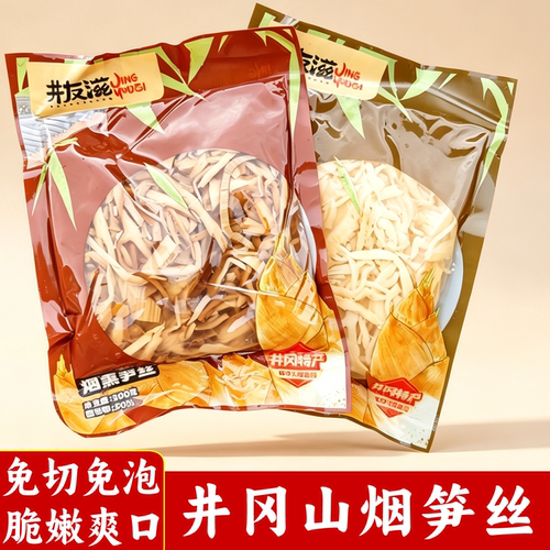 井冈山烟笋丝原味糯米笋特产