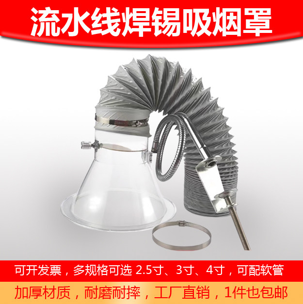 万向排烟软管焊锡吸烟罩透明圆形喇叭口塑料抽烟罩伸缩加厚免支撑