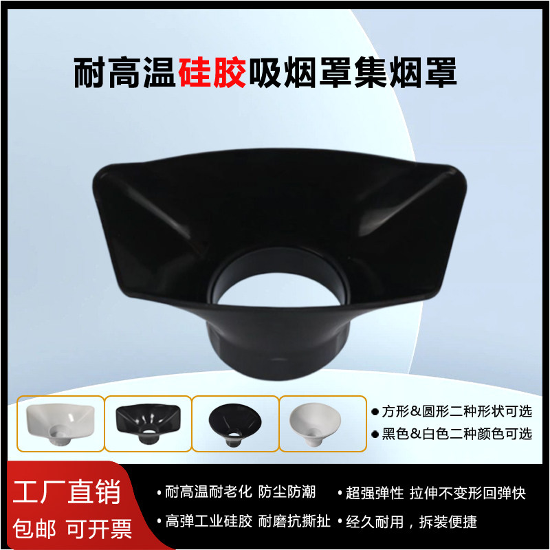 工业焊锡排烟耐高温硅胶罩喇叭口除尘罩塑料万向竹节管吸烟集烟罩