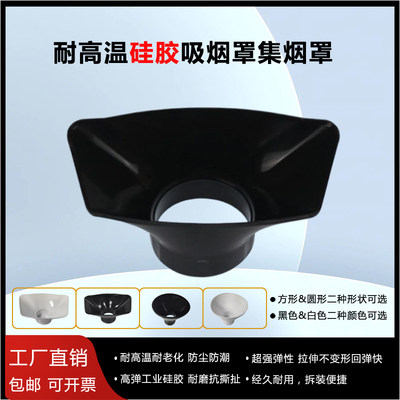 工业焊锡排硅胶除尘塑料吸集烟罩