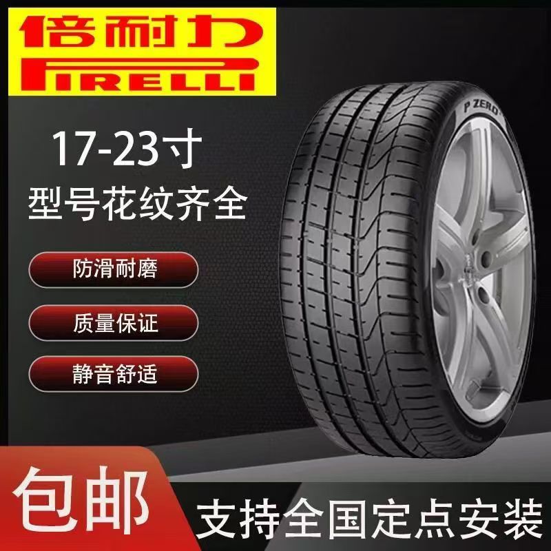 倍耐力防爆轮胎225/50R18 95W P7 2代 适配宝马X1/X2英菲尼迪Q50L