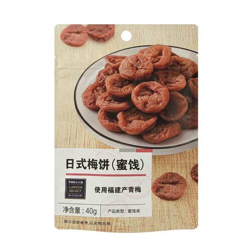 罗森LAWSON匠心之选蜜饯日式梅饼40g蜜饯果脯休闲零食