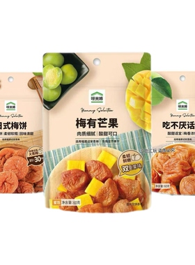 呀米将赵露思同款梅有芒果梅肉芒果蜜饯酸甜日式梅饼吃不厌话梅