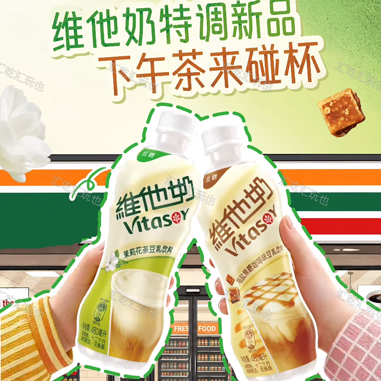 维他新品茉莉花茶豆乳饮料海盐焦糖咖啡味豆乳低糖饮料480ml整箱