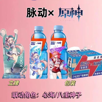 脉动原神联名限定电解质运动饮料西柚味600ml/瓶维生素低糖饮料