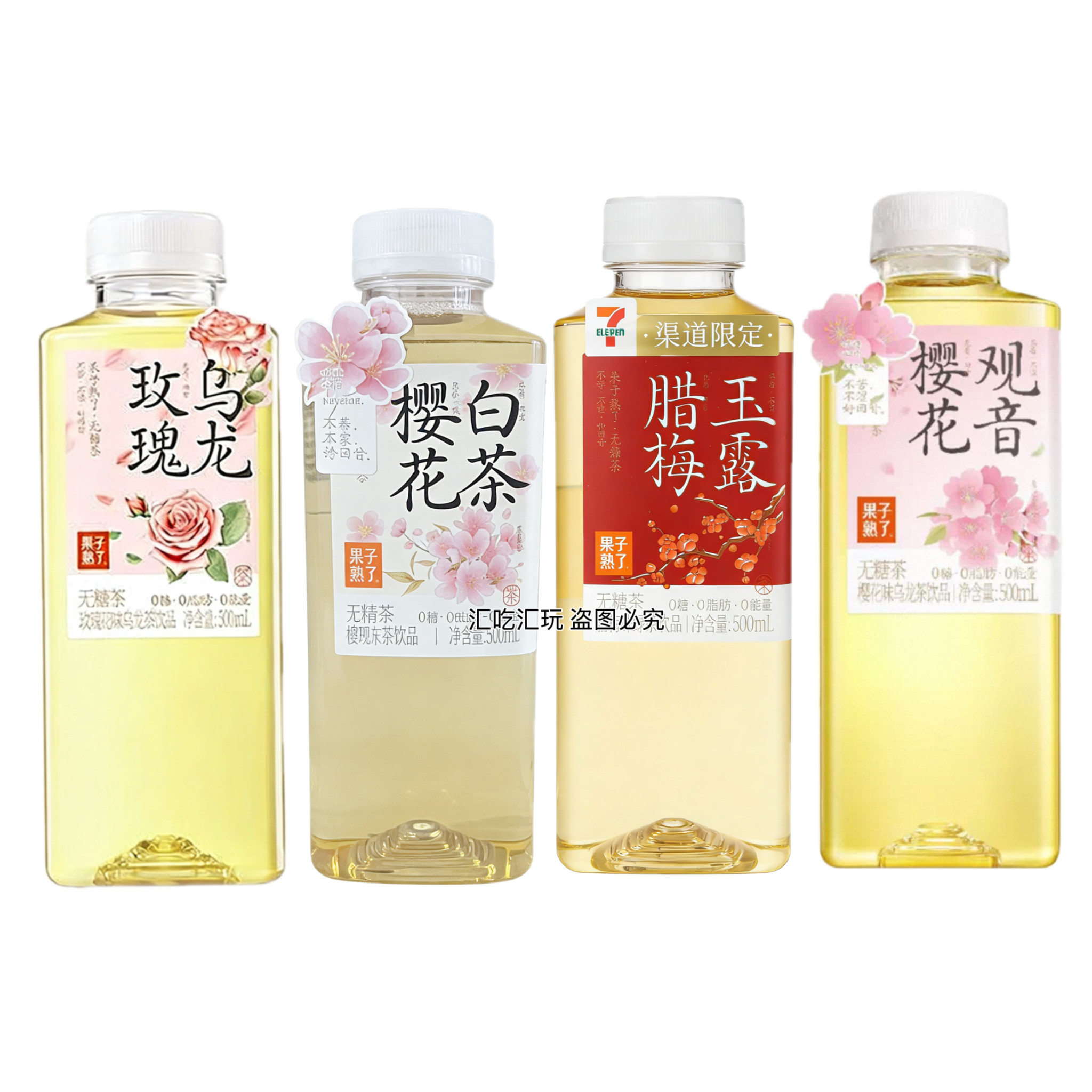 果子熟了春季樱花观音樱花白茶玫瑰乌龙无糖饮料500ml/瓶腊梅玉露