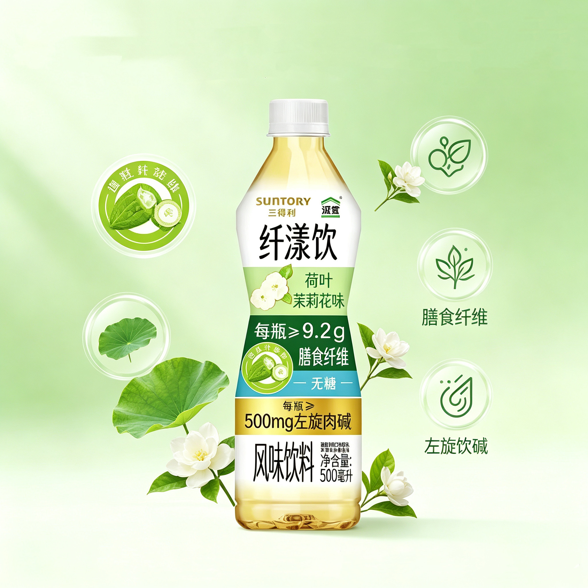 三得利新品纤漾饮荷叶茉莉花味风味饮料无糖500ml*15瓶整箱