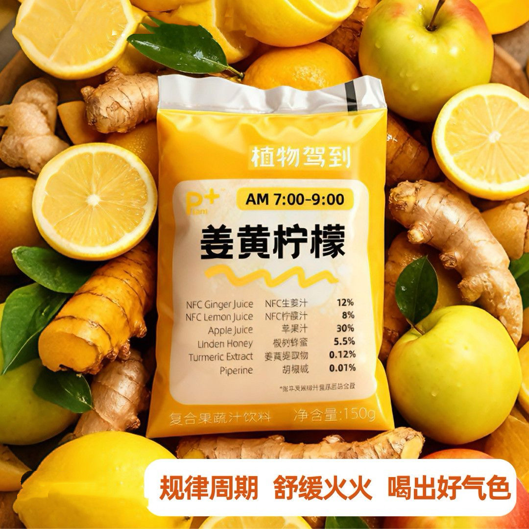 植物驾到姜黄生姜柠檬汁羽衣奇异果蔓越莓汁清新柠檬水果蔬汁饮料,咖啡/麦片/冲饮,植物饮料,淘宝优惠券,粉丝福利购,淘宝优惠卷